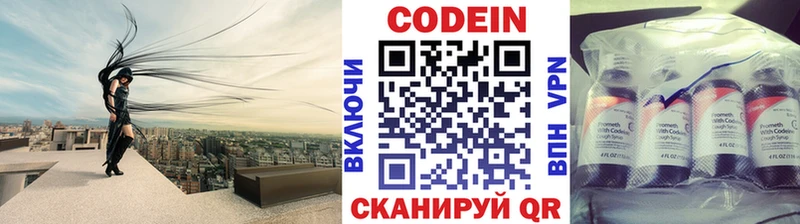 Codein напиток Lean (лин)  Жуковский 